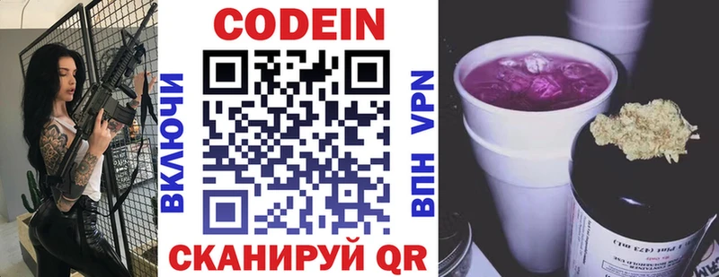 Codein напиток Lean (лин)  Купить  Спасск-Рязанский 